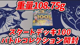 スタートデッキ100 バトルレギュレーション 3セット ポケモンカードゲーム 【3個】ポケモンカードゲーム MEGA スタート
