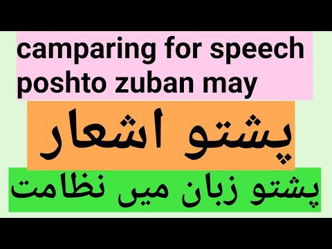 Pashto Camparing For Speech 