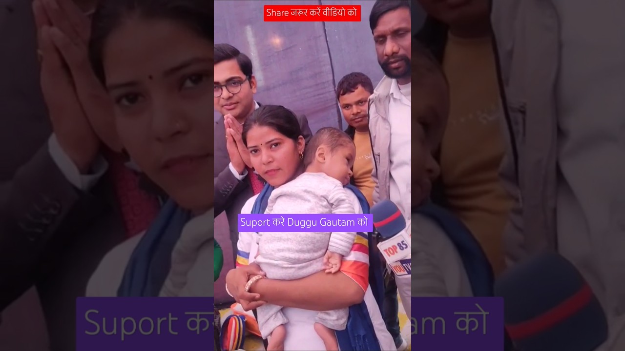 सपोर्ट कीजिए डुग्गू गौतम को 