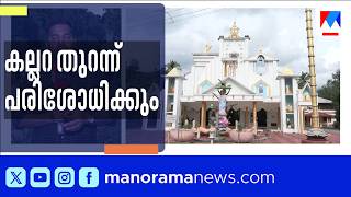 കണ്ണൂർ വാണിയപ്പാറ സെമിത്തേരി വിവാദം:കല്ലറ തുറക്കാൻ പോലീസ്;FIR രജിസ്റ്റർ ചെയ്യും| CemeteryControversy screenshot 4
