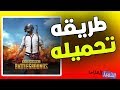 تحميل لعبة pubg mobile lite من متجر بلاي للاجهزة الضعيفة 