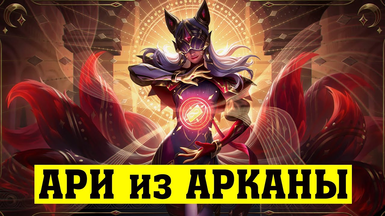 1350-arcana-ahri