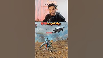 دیگه آخرشه💔😂 #shorts #short