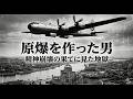 【睡眠用】「ヒロシマの声が聞こえる」隔離された兵士と、歴史から消された第3の投下計画【衝撃の裏側】