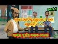  life   janatha kanhar odiacomedy desi comedy kuna comedy adivasi comedy 