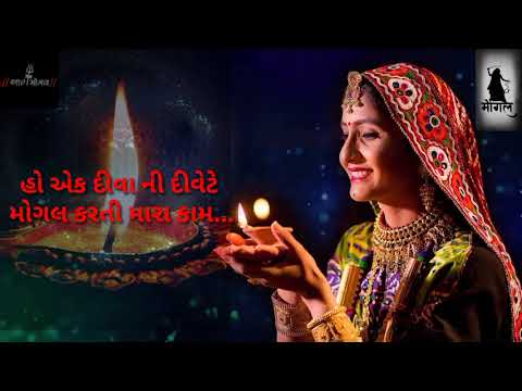 GEETA RABARI  Diva Ni Divete     New Gujarati Lyrics Song 2020