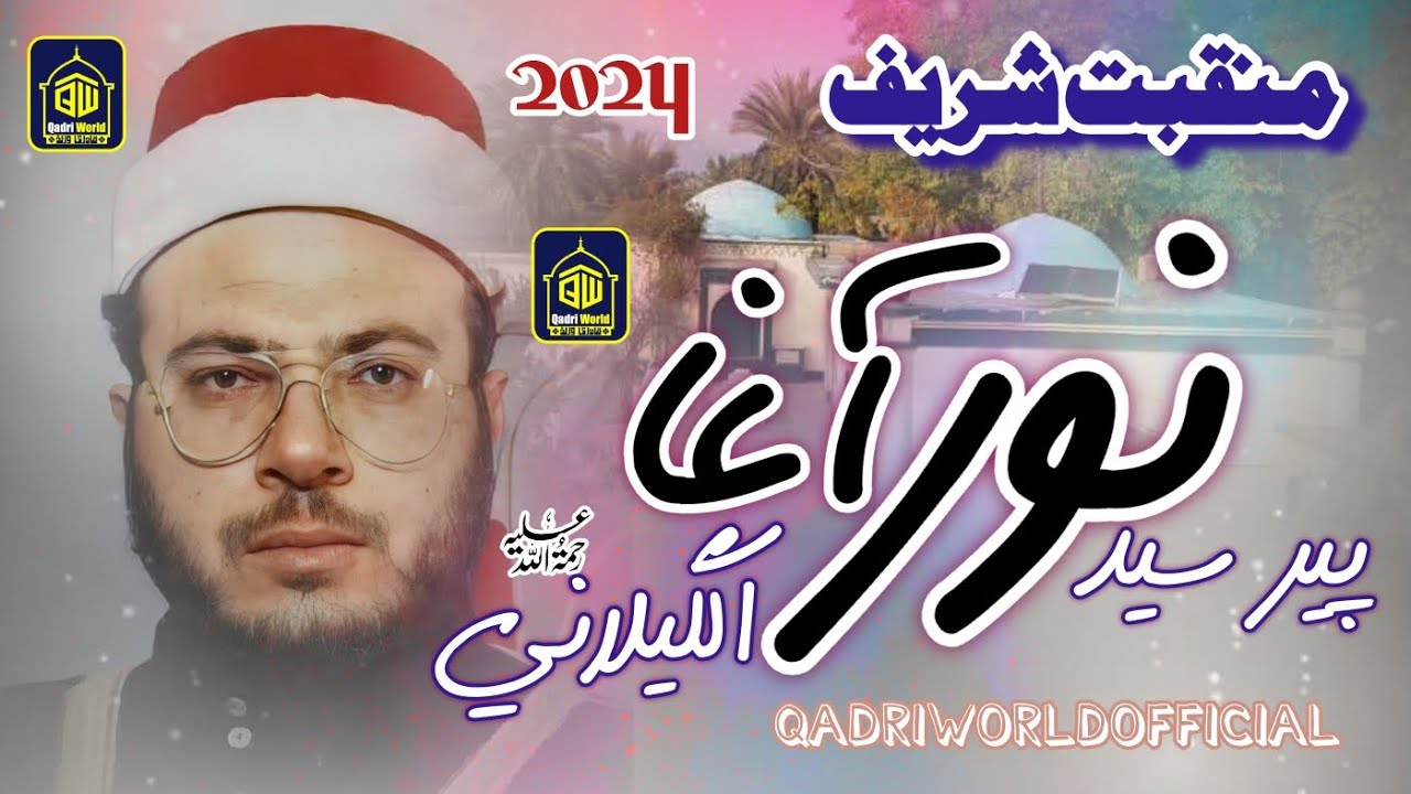 نوے منقبت شریف پیر سید درویش گیلانی المعروف نور آغا جان رحمتہ اللہ علیہ ...