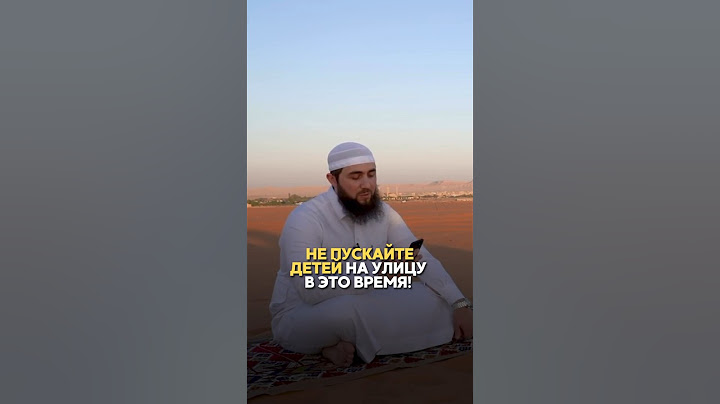 Не пускайте детей на улицу в это время ! | Шейх Халид Аль-Фулейдж