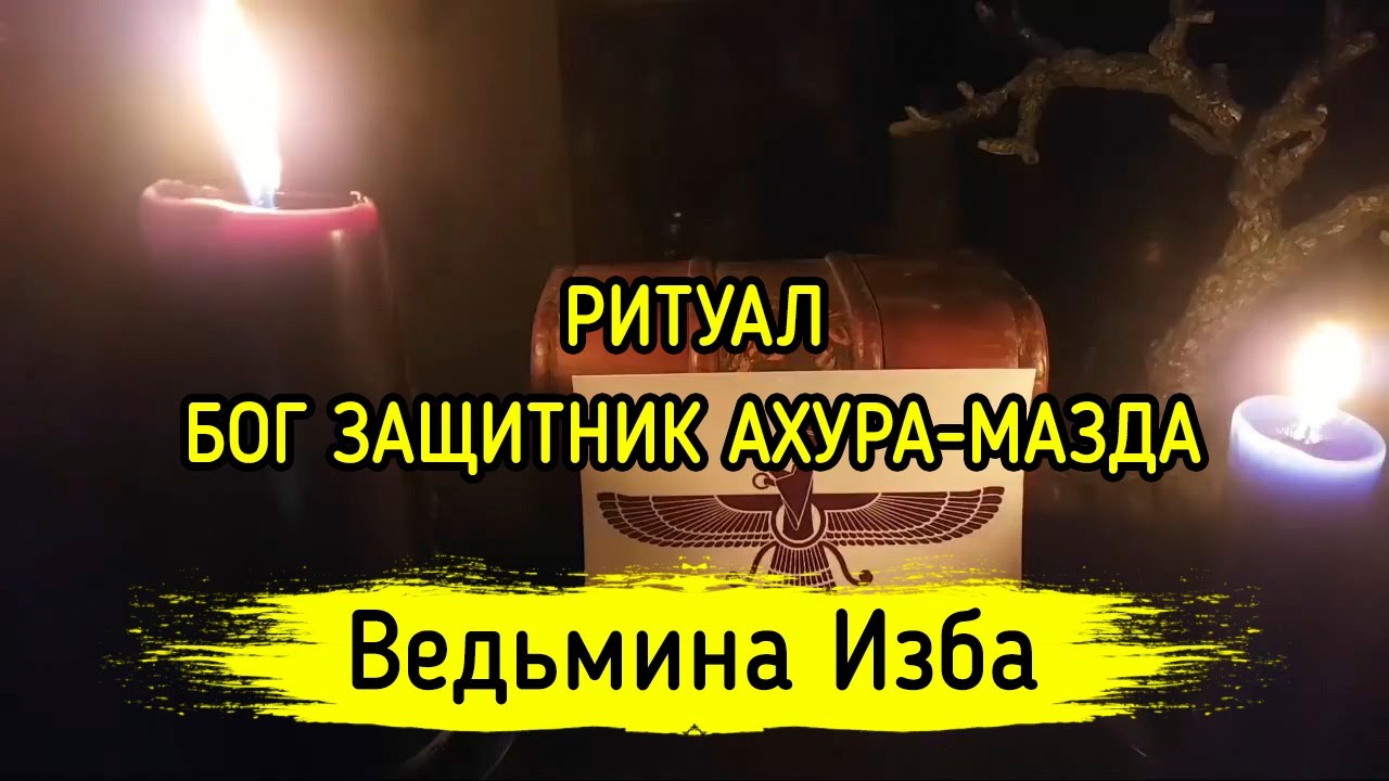 Мазда бог чего