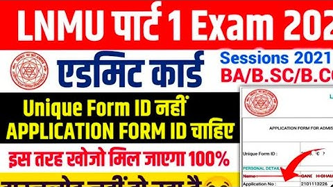 LNMU part 1 admit card download link description pin hai thanks for watching video