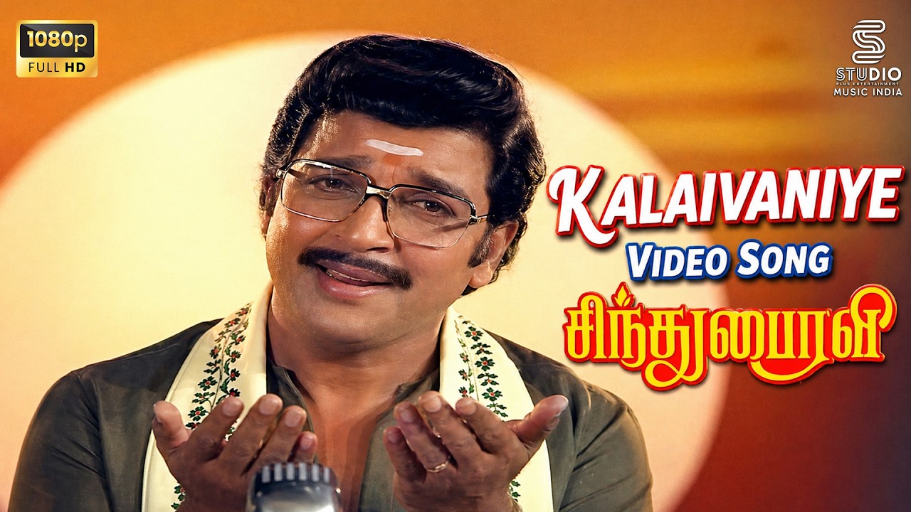 ⁣Kalaivaniye Full Video Song - Sindhu Bhairavi | Sivakumar | K J Yesudas | Ilaiyaraaja | SPE Music