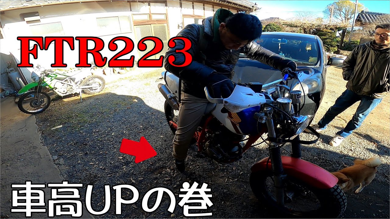 4610】FTRをリフトアップ OFF車にGO - YouTube