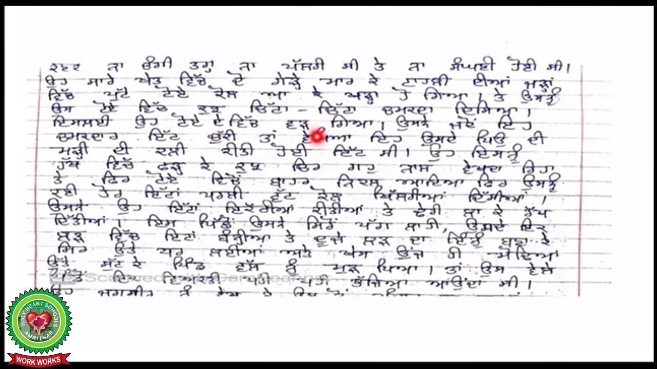 Kand 8  mari da deewa Summary Day 3| Class 11| Punjabi| Holy Heart Schools