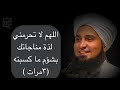 الحضور مع الله في الصلاة الفريضة الحبيب علي الجفري حفظه الله