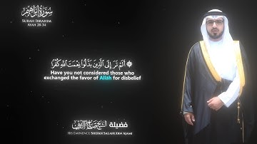 أَلَمْ تَرَ إِلَى الَّذِينَ بَدَّلُوا | سورة إبراهيم الآيات ٢٨–٣٤ بصوت الشيخ صلاح الدين العجمي
