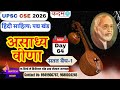 Daily Video-64 | Hindi Literature पद्य साहित्य | आधुनिक काल | असाध्य वीणा | Part 1 | KADAM IAS