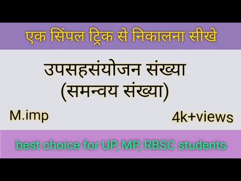 उपसहसंयोजन संख्या (समन्वय संख्या) #Educationpointwithsumitsir #समन्वयसंख्या #upsahsanyojanyogik