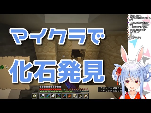 【兎田ぺこら ホロライブ】マイクラのピラミッド内で化石を発見する