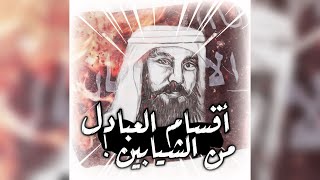 فخوذ ذوي عبدالله من الشيابين .