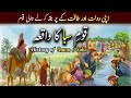 Islamic stories in urdu  qaum e saba ka waqia  islamic stories  islam