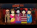 Aagam Baa Aagam Raj Part 1