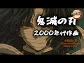 Demon Slayer in 2000s Anime Style 