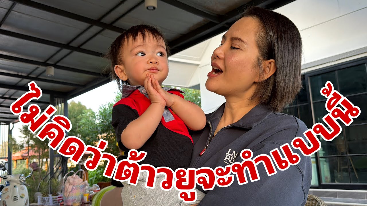 มาจาก รร แล้วลำเพลิน ลำแพน#อุ๋งอิ๋งเพชรบ้านแพง 