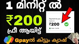 🫵😍5 മിനുട്ടിൽ ₹200 വരെ കിട്ടും | Money Making Apps Malayalam | Online Jobs 2026 | screenshot 3