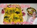             dhokala  aru cook  gujarati