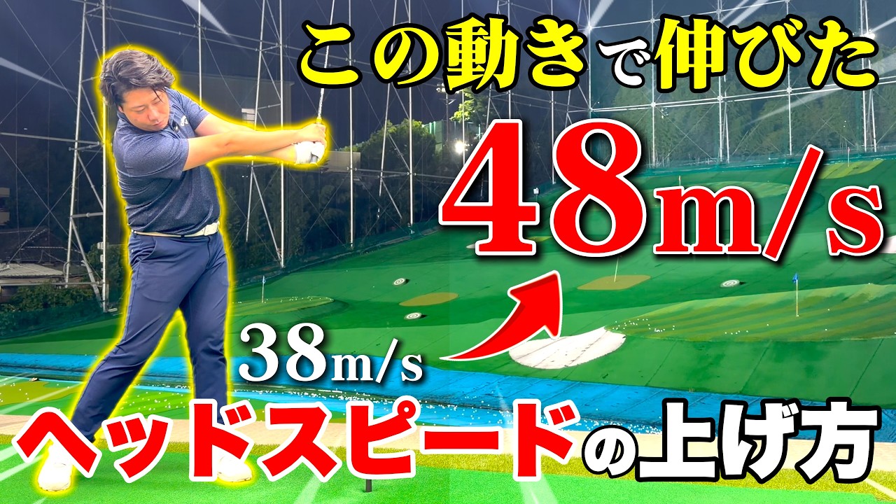 【飛距離アップ】力はあるのに飛ばない原因はコレです！