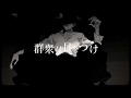 キルマー mv 予告