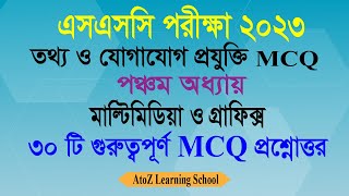 SSC Exam 2023 ICT MCQ | পঞ্চম অধ্যায় | ICT MCQ Suggestion 2023 |তথ্য ও যোগাযোগ প্রযুক্তি  MCQ screenshot 3