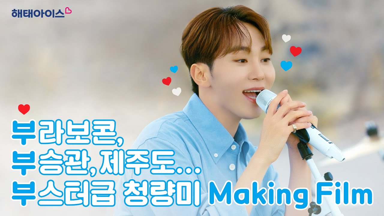 부라보콘 부라보밴드 영상