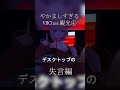 失言まみれ #ナナくん #vrc #vrchat #オスガキクリップ