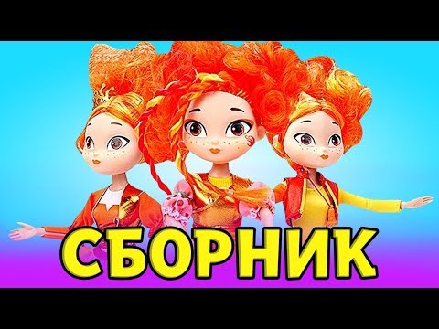 Сказочный патруль лучшие серии - Волшебство - Мультики для девочек