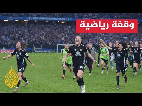 كرة القدم النسائية.. تسجيل رقم قياسي جديد للحضور الجماهيري في ألمانيا