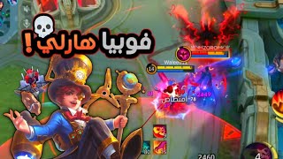 اعتزال الخصوم بسبب هارلي بداية رحلة الغلوبل