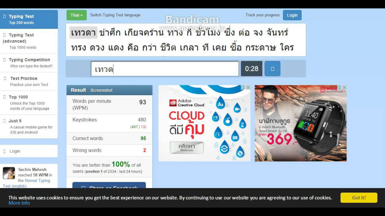 โปรแกรมทดสอบการพิมพ์  2022 Update  ทดสอบความเร็วในการพิมพ์ภาษาไทย