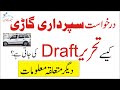 How to draft an application for superdari of car by seekh laitay hain in urdu 2019