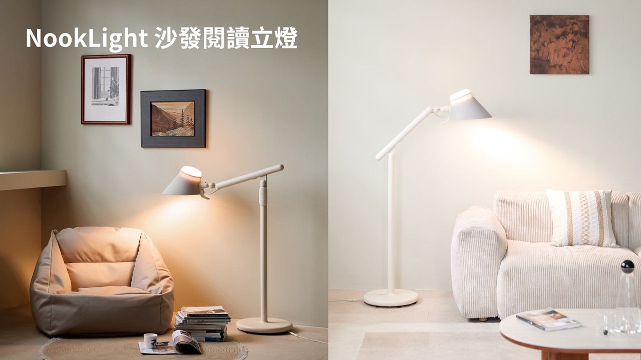 BenQ Nooklight 沙發閱讀立燈 ｜快速操作指南 縮圖