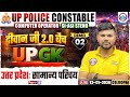 UP Police UP GK Class | उत्तर प्रदेशः सामान्य परिचय, UP Constable/Com Operator/SI ASI UP GK Demo 02