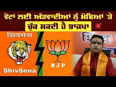 Karatpur Coridor ਖੋਲਣਾ Pakistan ਦੀ ਵੱਡੀ ਸਾਜਿਸ਼ : Shiv Sena