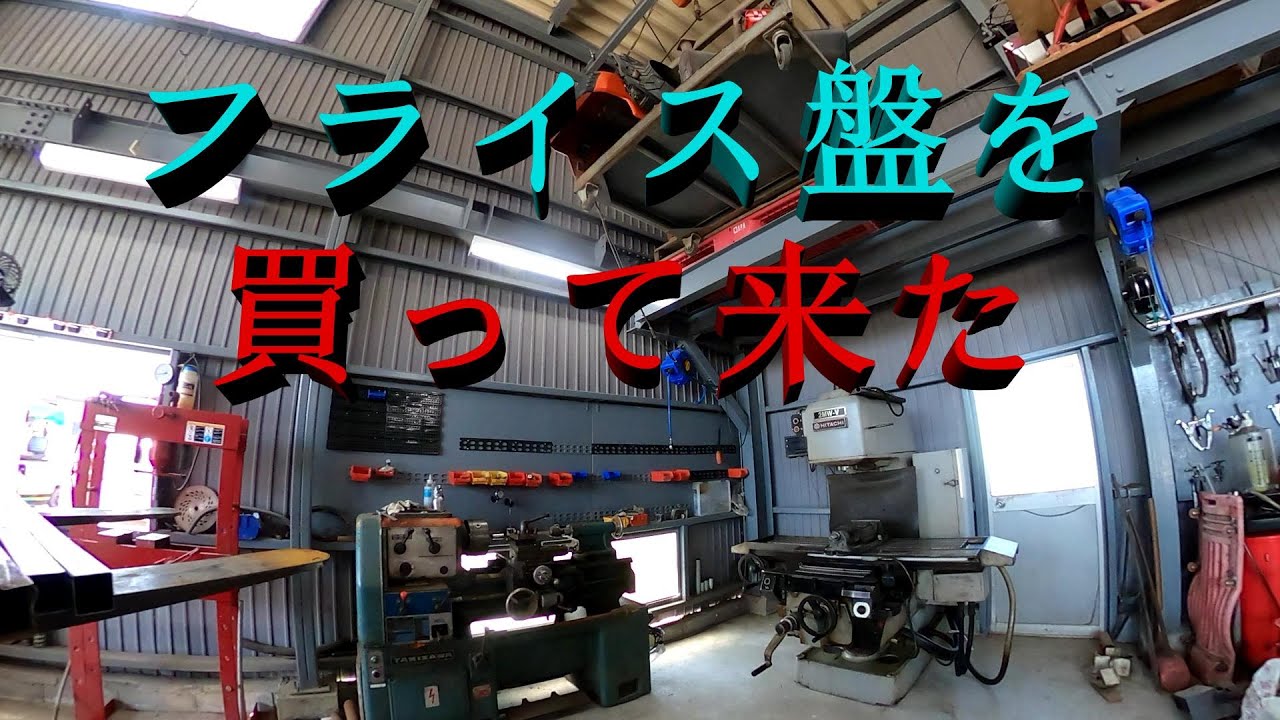 I bought a milling machine on Yahoo! Auctions. - YouTube