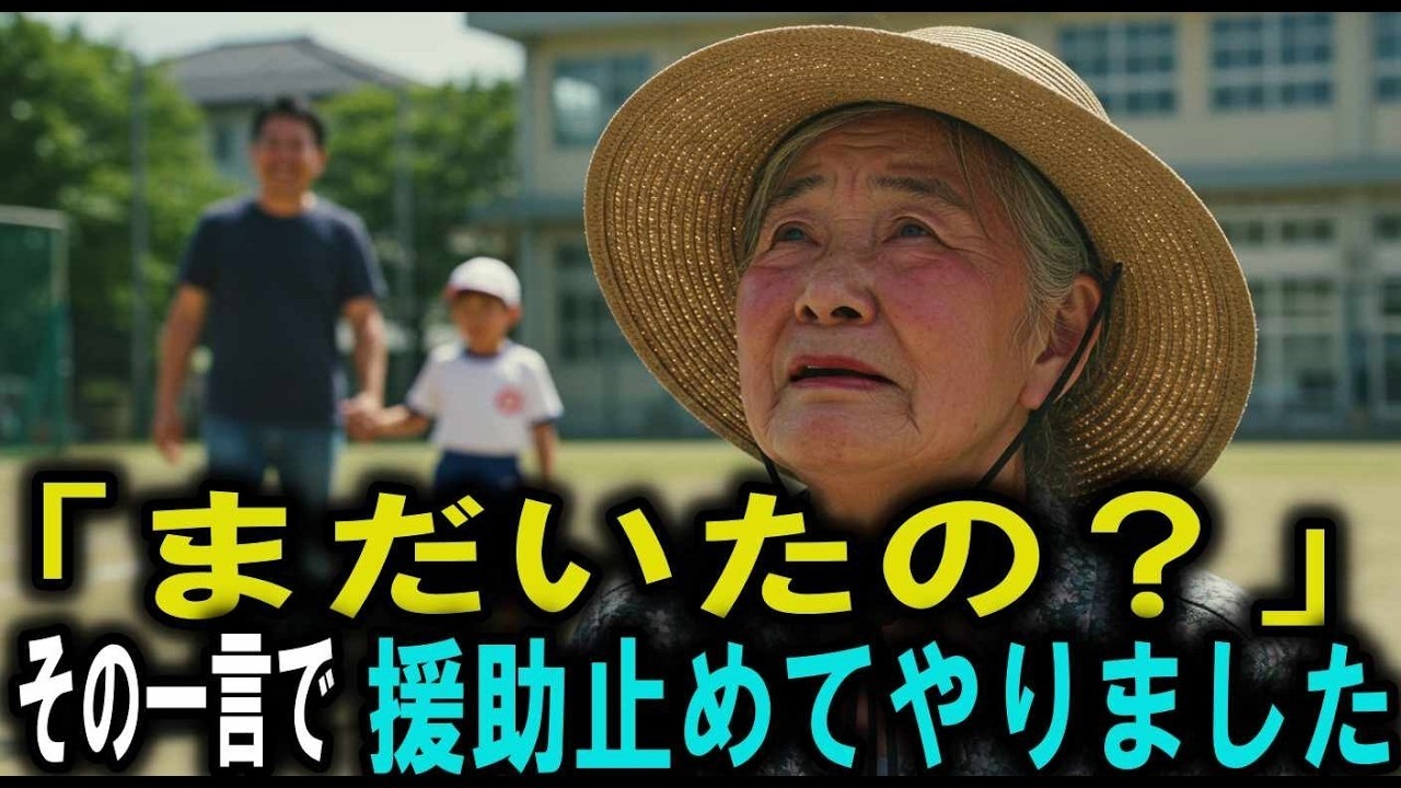 孫の運動会に呼ばれたと思ったら、場所取り係を任されたので、便利な母をやめてやりました 1
