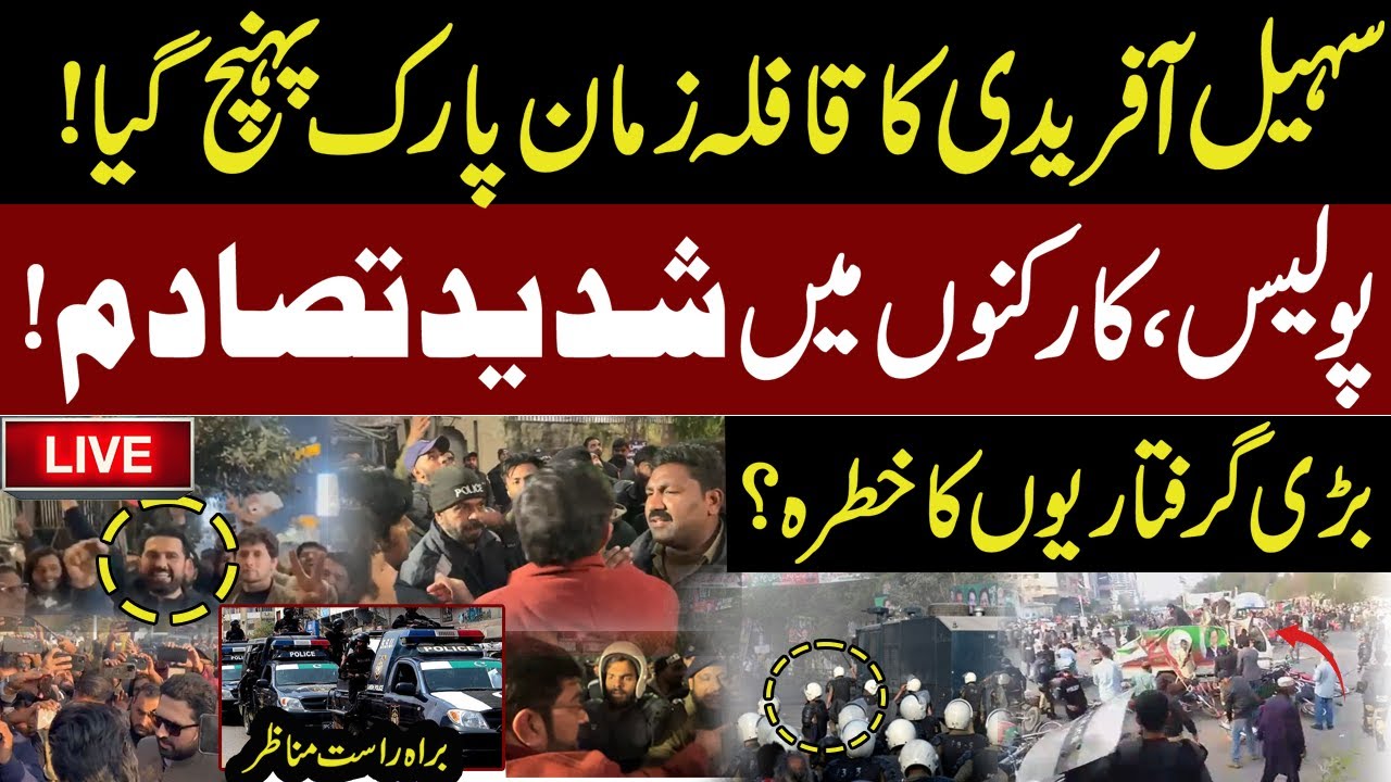 🔴LIVE Exclusive Zaman Park  | Sohail Afridi's convoy reaches |  clash between police and Workers !