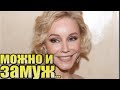 Марина Зудина не против влюбиться! Да, и замуж можно!...