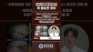 【어깨】극심한 어깨통증, 내시경 봉합술이 필요한 경우일까?#shorts #어깨 #수술