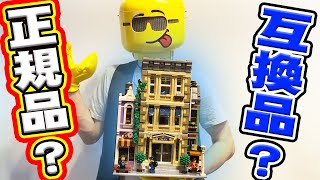 【LEGO】偽物だらけの時代？！ブロック界隈について説明しながら警察署つくる【POLICE STATION】