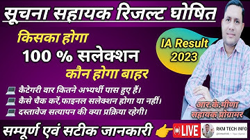 Suchna Sahayak Result | IA Category Wise Typing कितने अभ्यर्थी पास हुए हैं | Result Detaile Analysis
