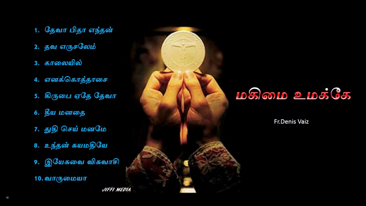Tamil Christian - தேவபிதா எந்தன் மேய்ப்பனல்லோ devotional meaning in bengali